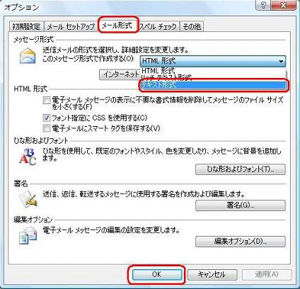 「メール形式」タブをクリックし、「このメッセージ形式で作成する」ボックスをクリックして、「テキスト形式」をクリックしたら、「OK」をクリックします