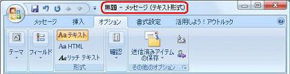 タイトルバーの表示が「テキスト形式」と表示されたことを確認してください