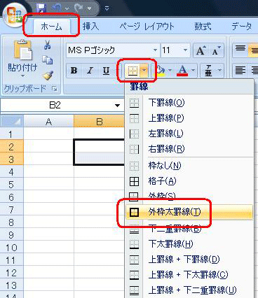 リボンから「ホーム」タブをクリックし、「フォント」グループから「罫線」の「▼」をクリックして、表示された一覧から罫線の種類をクリックします