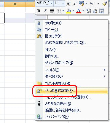 下図のように罫線の色が反転したような状態になったら右クリックし、表示された一覧から「セルの書式設定」をクリックします