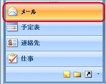 画面左下の「メール」をクリックします