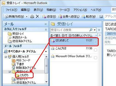 「受信トレイ」に保存されたメールをドラッグ&ドロップで新しいフォルダに移動させます