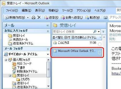 削除したいメールが保存されている「受信トレイ」や「送信トレイ」などのフォルダから、削除したいメールをクリックします