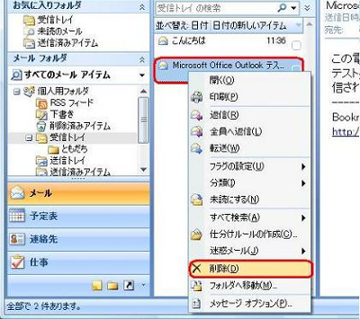 右クリックして削除を選ぶ