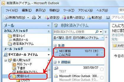 重要なメールが誤って「削除済みアイテム」に移動した場合は、ドラッグ&ドロップで元のフォルダに戻します