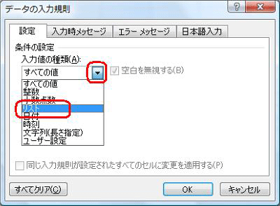 「入力値の種類」ボックスの「▼」をクリックして、表示された一覧から「リスト」をクリックします