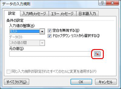 「元の値」ボックスの右側にあるアイコンをクリックします