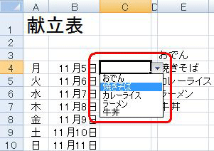 設定したセルをクリックして「▼」が表示されたらクリックし、ドロップダウンリストから項目が選択できることを確認します