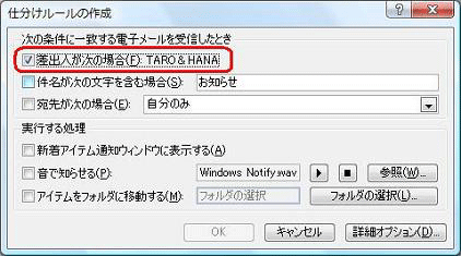 「仕分けルールの作成」が表示されたら、受信したときの任意の条件にチェックを入れます