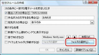 「フォルダの選択」をクリックする