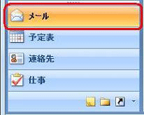 「メール」をクリックします
