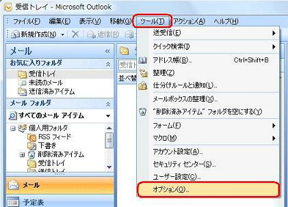 「ツール」をクリックし、表示された一覧から「オプション」をクリックします