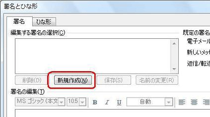 「新規作成」をクリックします