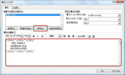 登録したい署名を入力し、「保存」をクリックします