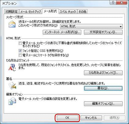 「OK」をクリックし、「オプション」を閉じます