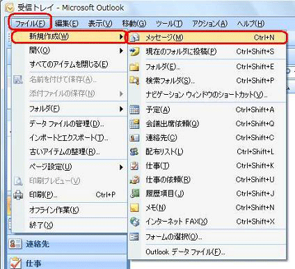 メニューバーから「ファイル」をクリックし、「新規作成」にマウスポインターを合わせて、表示された一覧から「メッセージ」をクリックしても、メールの新規作成画面が表示されます