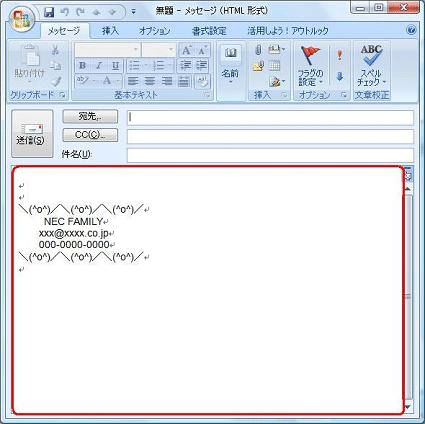 作成した署名が自動的に入力されたことを確認します