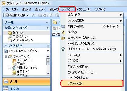 「ツール」をクリックし、表示された一覧から「オプション」をクリックします