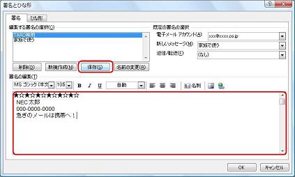 署名を入力し、「保存」をクリックします