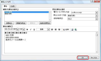 「OK」をクリックします