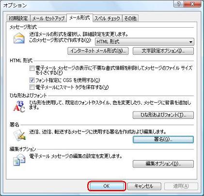 「OK」をクリックし、「オプション」を閉じます