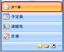 「メール」をクリックします
