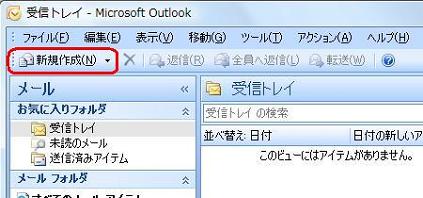 「新規作成」をクリックします