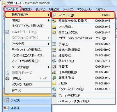 「ファイル」をクリックし、「新規作成」にマウスポインタを合わせて、表示された一覧から「メッセージ」をクリックします