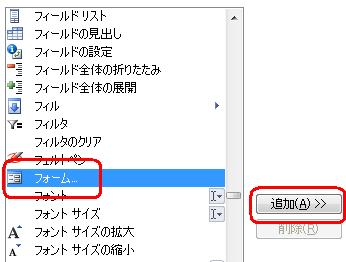 「フォーム」をクリックし、「追加」をクリックします