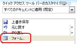 「フォーム」を確認