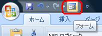 クイックアクセスツールバーから「フォーム」をクリックします