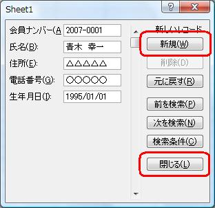 各ボックスにデータを入力して、「新規」をクリックするか、「Enter」キーを押すと、入力した値がシートに反映されます