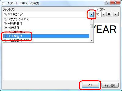 「フォント」ボックスの▼をクリックして好みのフォントを指定し、「OK」をクリックします