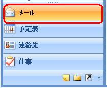 「メール」をクリックします