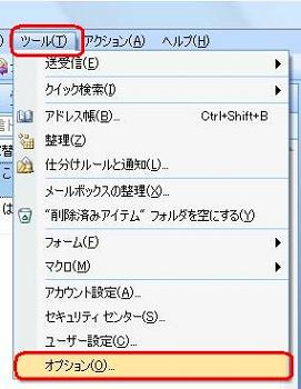 メニューバーから「ツール」をクリックし、表示された一覧から「オプション」をクリックします