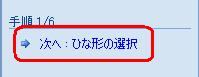 「次へ：ひな形の選択」をクリックします