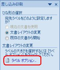 「ラベルオプション」をクリックします