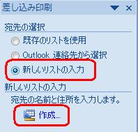 「新しいリストの入力」をクリックし、「作成」をクリックします