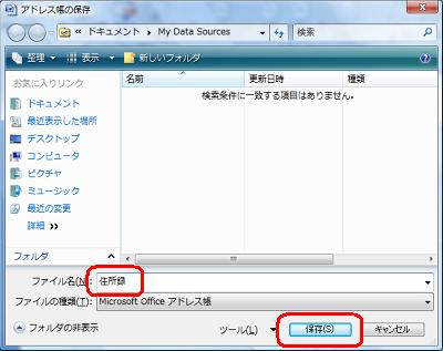 「ファイル名」欄にアドレス帳の名前を入力し、「保存」をクリックします