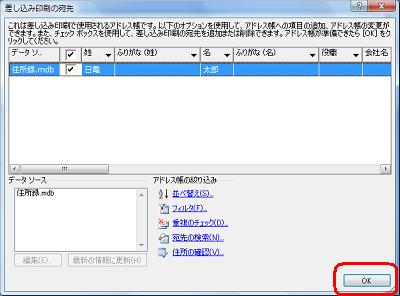 「OK」をクリックします