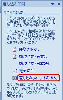 「差し込みフィールドの挿入」をクリックします