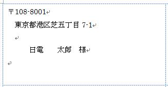 入力した複数の宛先情報が、宛名ラベル1枚に1つずつ挿入されます