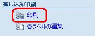 「印刷」をクリックします