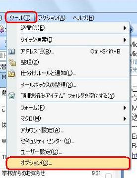 メニューバーから「ツール」をクリックし、表示された一覧から「オプション」をクリックします