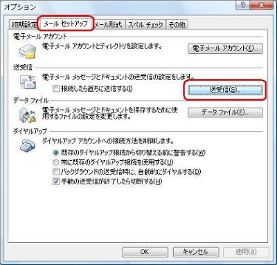 「メールセットアップ」タブをクリックし、「送受信」欄の「送受信」をクリックします