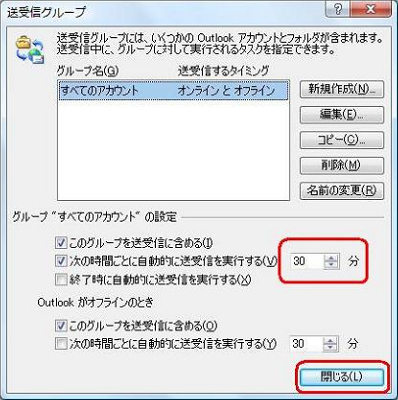 「グループ"すべてのアカウント"の設定」欄の「次の時間ごとに自動的に送受信を実行する」にチェックを入れ、送受信を実行する間隔を任意の時間に設定して、「閉じる」をクリックします