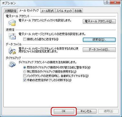 「オプション」画面に戻ったら、「OK」をクリックします