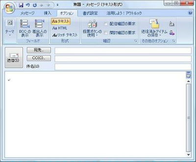 BCCボックスが表示されていない状態