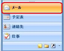 画面左側から「メール」をクリックします