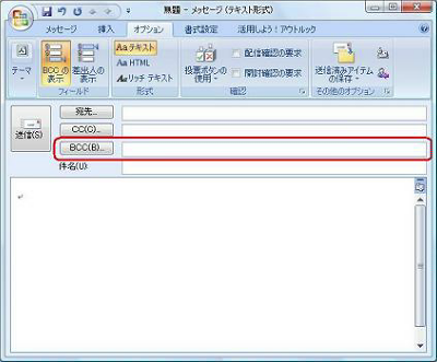 「メッセージ」画面に「BCC」ボックスが追加されることを確認してください